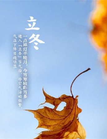 立冬节气微信朋友圈配图