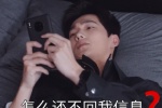 怎么还不回我的信息？（真让人担心死了）