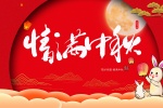 Happy Mid-Autumn Festival poster material HD wallpaper