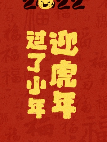 今天小年喜庆唯美图片