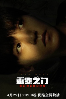 Door of Rebirth Believe in the Light Poster Picture