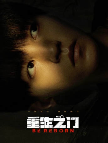 Door of Rebirth Believe in the Light Poster Picture