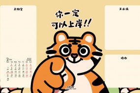 February 2022 Year of the Tiger Computer Partition Calendar Wallpaper