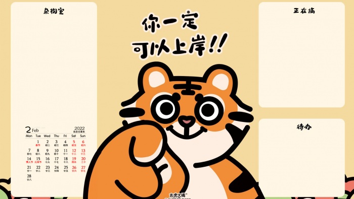 February 2022 Year of the Tiger Computer Partition Calendar Wallpaper