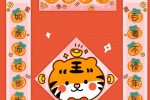 Year of the Tiger couplets cartoon style mobile wallpaper
