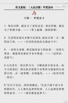人民日报金句摘抄作文素材图片