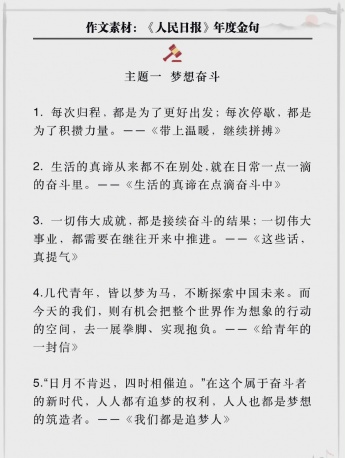人民日报金句摘抄作文素材图片