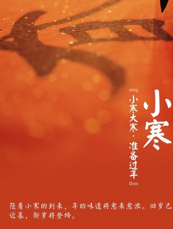 Twenty-fourth solar term Xiaohan mobile wallpaper