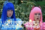 让我们用魔法打败魔法 巴拉里能量 哔哔比比