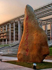 广东工业大学