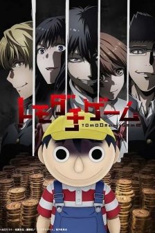 Animation《Friends Game》Poster Picture