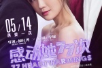 电影《感动她77次》海报图片
