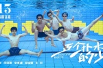 Movie《Five Teenagers Jumping into the Water》Poster Picture