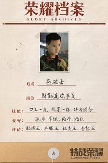 《Special Battle Glory》Character introduction pictures