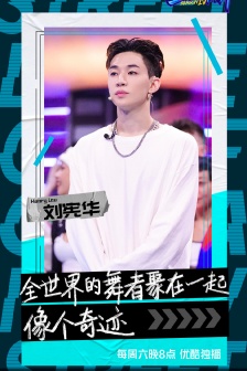 《This is Street Dance Season 4》Second Issue Poster Picture