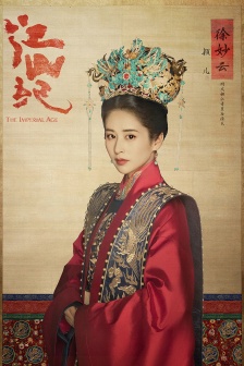 《山河月明》徐妙云图片