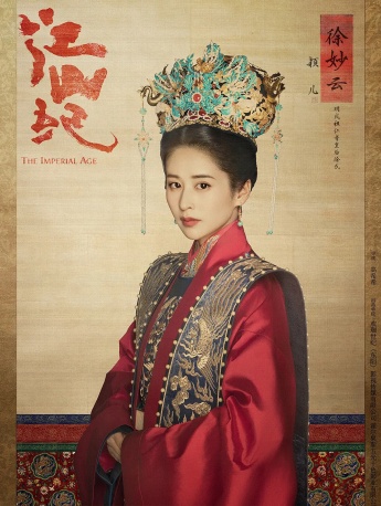 《山河月明》徐妙云图片