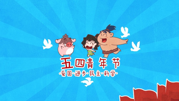 五四青年節創意卡通精美圖片桌麵壁紙