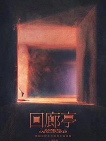 《Corridor Pavilion》