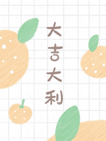 元氣滿滿水果壁紙