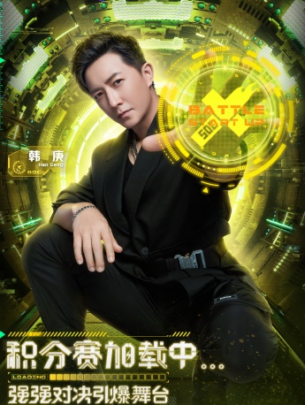 《這就是街舞第四季》第八期海報圖片