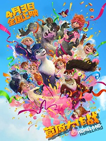 《草原大作战》