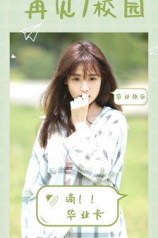 再見校園傷感帶字唯美圖片素材