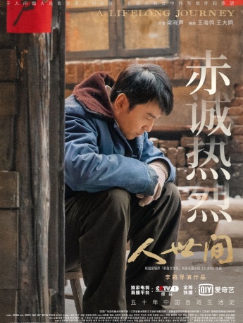 《人世間》雷佳音圖片