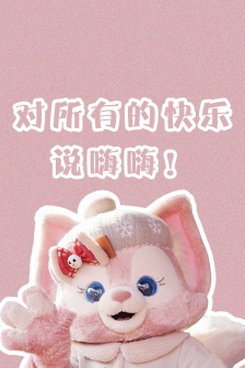 玲娜貝兒你好2022手機壁紙