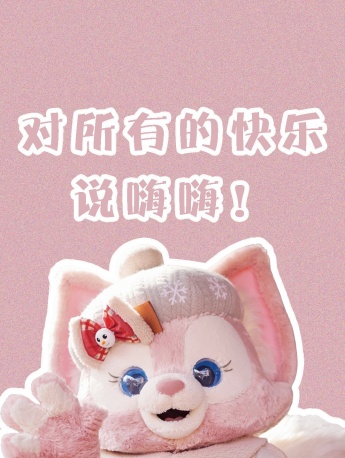 玲娜貝兒你好2022手機壁紙