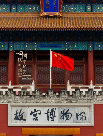 國慶版故宮手機壁紙