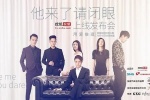 TV series《He is coming, please close your eyes》poster picture