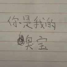 小学生手写表情包