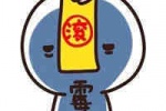 霉运（滚）