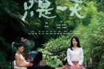 电影《夏天只是一天》海报图片