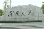 湖南大学校园风景图片