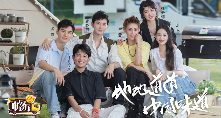 中餐廳第五季圖片大全