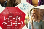 Movie《A Rainy Day in New York》Poster Picture
