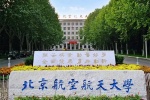 北京航空航天大学校园风景图片