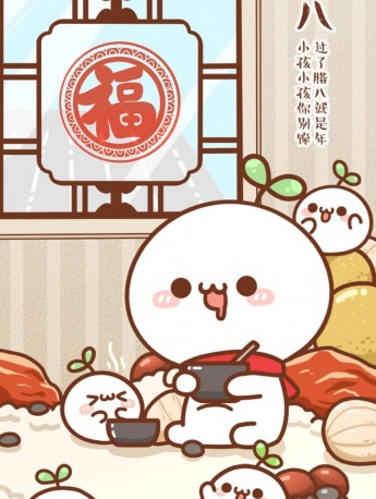 臘八節卡通圖片手機壁紙