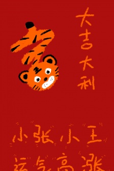 Deyunshe Year of the Tiger name mobile wallpaper