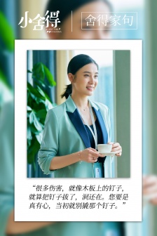 TV series《Xiao Shede》classic lines and quotations