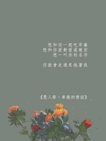 愚人節唯美圖片