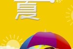 立夏手機壁紙圖片