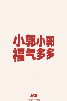 2021 version of simple surname text mobile wallpaper