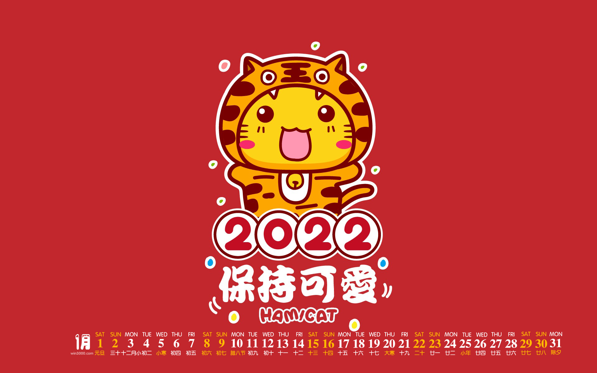 2022年1月哈咪猫虎年卡通日历壁纸