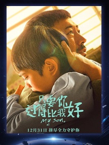 《只要你过得比我好》