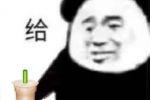 熊猫头给奶茶