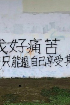 街头标语文字头像