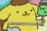 布丁狗小狗勾能有什么坏心思呢表情包